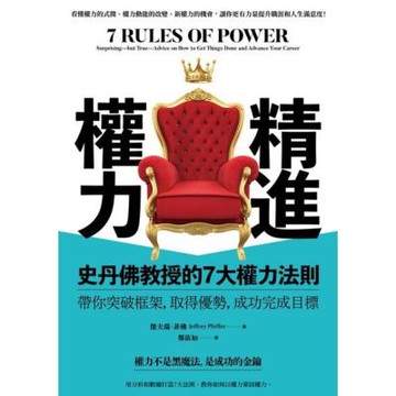 精進權力_Readmoo 讀墨電子書