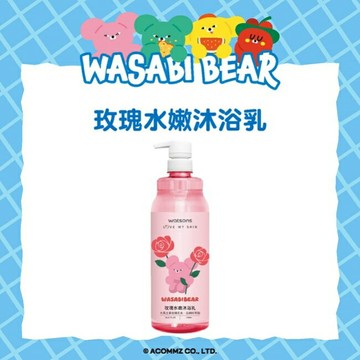 屈臣氏玫瑰水嫩沐浴乳1000ml(芥末熊 WASABI BEAR)
