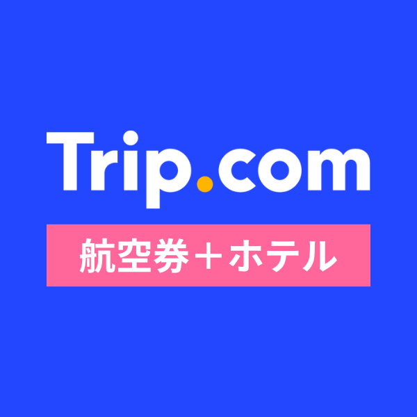 【航空券＋ホテル予約】Trip.com（トリップドットコム）