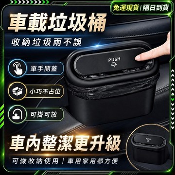 隔日達🔥獨家改版升級款 汽車垃圾桶🔥 車內垃圾桶 汽車收納 車載垃圾桶 垃圾桶 儲物垃圾桶 車用收納盒