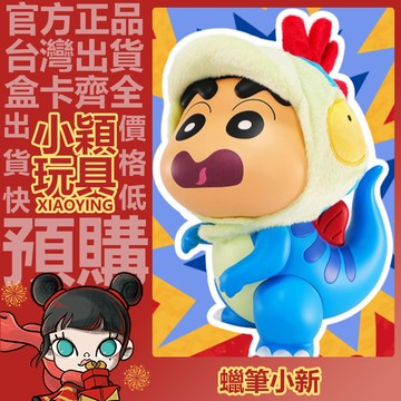 【小穎玩具】蠟筆小新 恐龍小新 搪膠大娃 擺件 大號 手辦 公仔 玩偶 禮物 小新