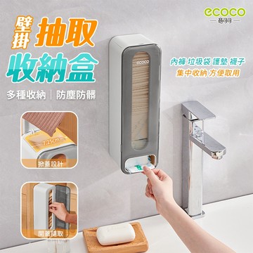 Ecoco 收納盒 壁掛收納盒 內褲收納盒 置物盒 內褲收納 浴室置物架 垃圾袋 置物架 襪子收納盒 塑膠袋 襪子收納