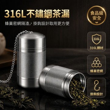 🐰歡喜兔🐰 316不鏽鋼茶漏 食品級泡茶茶隔 超細濾網過濾器 可拆鏈條茶倉 茶水分離器 小巧便捷中號款