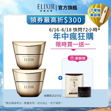 ELIXIR 怡麗絲爾 膠原緊V澎潤霜【watashi+資生堂官方店】 乳霜 V霜