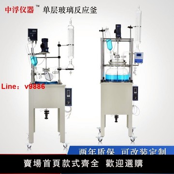 【台灣公司保固】工廠直銷單層玻璃反應釜實驗室蒸餾電加熱合成中試反應器中浮儀器