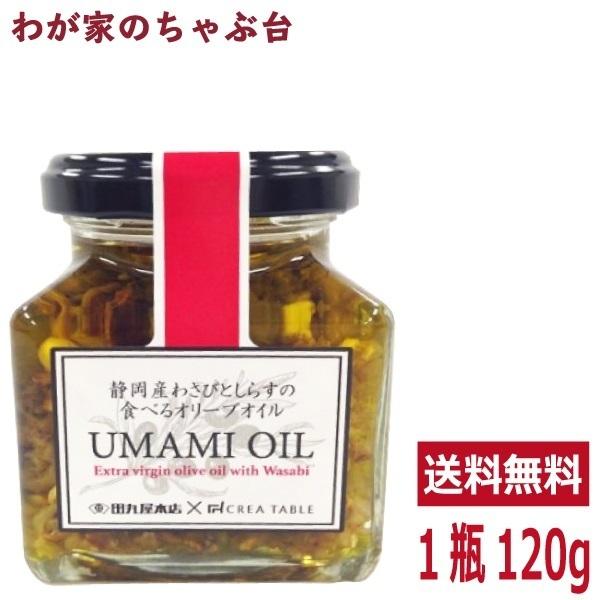 焼津かつおの和風ペースト UMAMI PATE 120g  　うまみオイル オリーブオイル専門店 静岡 CREA TABLE CREA FARM 調味料 おつまみ