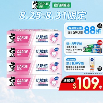 【好來】抗敏感牙齦護理牙膏120g 1入/2入/4入組(口氣清新/口腔除菌/抗菌)