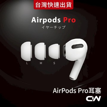 AirPods Pro 入耳式耳塞 矽膠耳塞套 記憶棉耳機塞適用 AirPod Pro3 Pro2 Pro 3 2