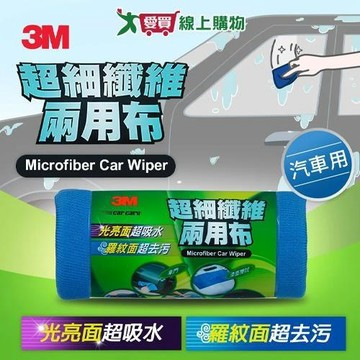 3M 超細纖維兩用布50x100cm 抹布 汽車用 兩用 超強吸水力【愛買】
