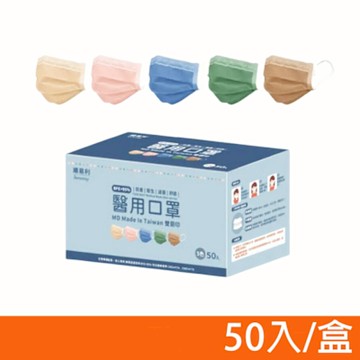 【順易利】成人平面醫用口罩 五色綜合款 50入/盒