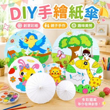 快速出貨🚀油紙傘 繪畫紙傘 空白傘  小雨傘 迷你 模型裝飾 手作 DIY  直徑30cm  40cm