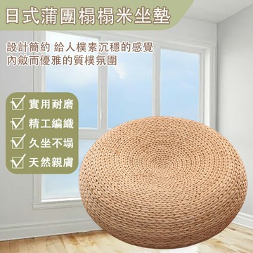 現貨 蒲團坐墊 艾灸坐墊 溫灸墊 榻榻米坐墊 拜佛墊養生墊 40*10cm