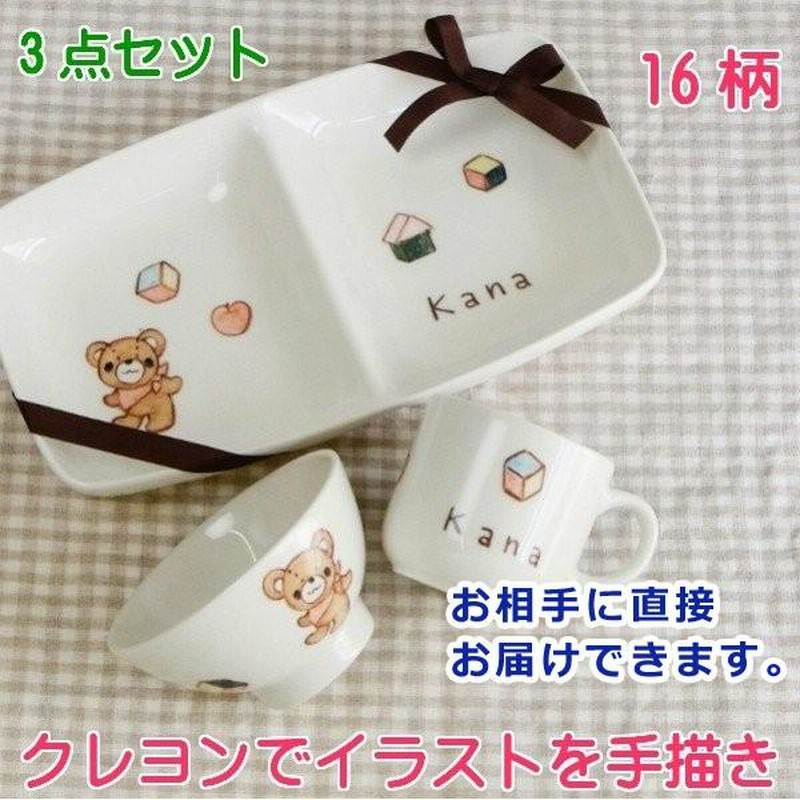 最大62%オフ! 食器セット 子供名前入り ベビー用 ☆こうすけ君へ☆NIKKO製ベビー食器セット(ランチプレート&ボウル)