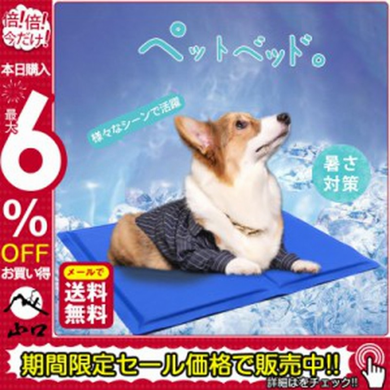 SALE／82%OFF】 ペットベッド マット 夏 ひんやり 小型犬 中型犬 大型犬 猫用 クールマット シート 涼しい 冷却 洗える 冷却グッズ  熱中症対策グッズ discoversvg.com