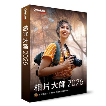 CyberLink 訊連 相片大師 2026 (極致版)