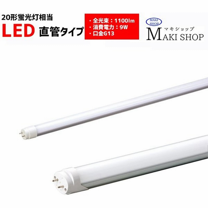 直管型ledランプ 蛍光灯 Led w 相当 口金 G13 口金回転式 通販 Lineポイント最大get Lineショッピング