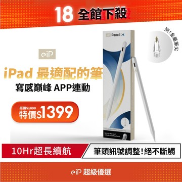 【eiP Pencil X iPad觸控筆】iPad Pro /Air5.6.7 M2 M3 M4 11吋/iPad11