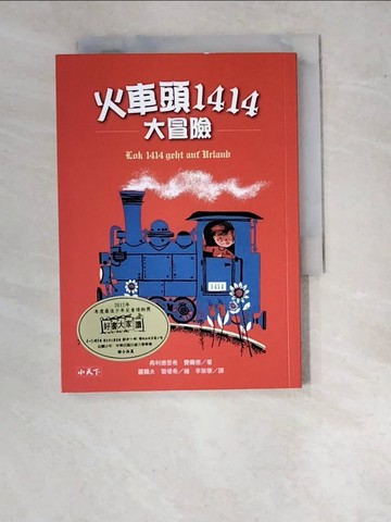 【書寶二手書T6／兒童文學_WVX】火車頭1414大冒險_弗利德里希．費爾德