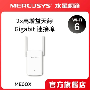 Mercusys水星網路 ME60X AX1500 wifi6放大器 雙頻 強波器 增強器 wifi延伸器 基地台模式