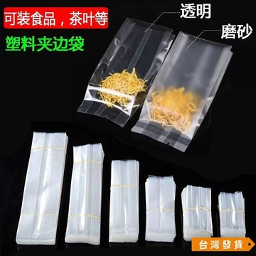 【台灣發貨】塑料茶葉內膜袋茶葉真空袋磨砂透明opp內袋花草茶包裝袋 WR9U