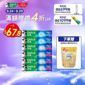 好來 全亮白牙膏6入小資組