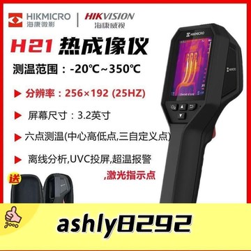 【可開發票】????正品保障  海康威視微影H10 H11 H21 H1316熱像儀紅外測溫地暖電力熱成像儀