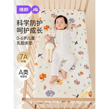 婧麒兒童床墊乳膠護脊無甲醛嬰兒床拼接床墊幼兒園專用軟墊家用單