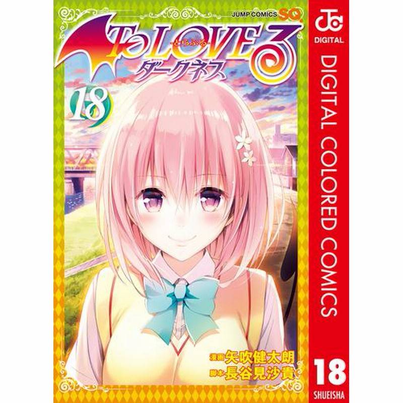 電子書籍 To Loveる とらぶる ダークネス カラー版 18 冊セット 全巻 通販 Lineポイント最大2 0 Get Lineショッピング