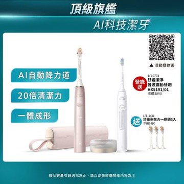 【Philips 飛利浦】官方直營 Sonicare頂級尊榮AI智能音波電動牙刷 HX9996/13(玫瑰金)