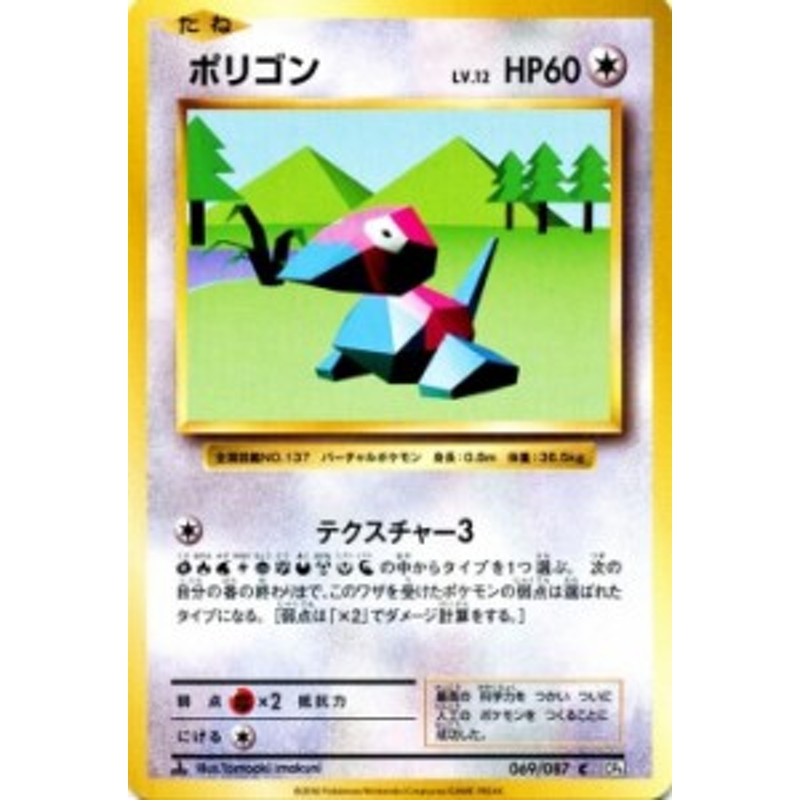 ポケモンカードゲーム ポリゴン（C） / ポケットモンスターカード