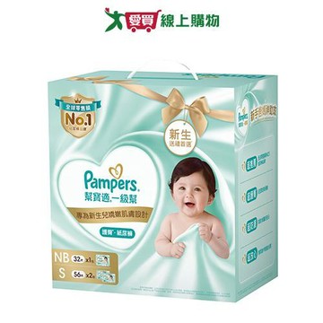 幫寶適一級幫新生禮盒組(NB32片+S56x2包)【愛買】