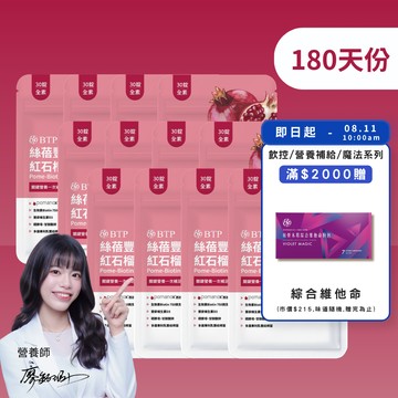 【囤貨首選】絲蓓豐紅石榴魔法錠 30錠x12盒
