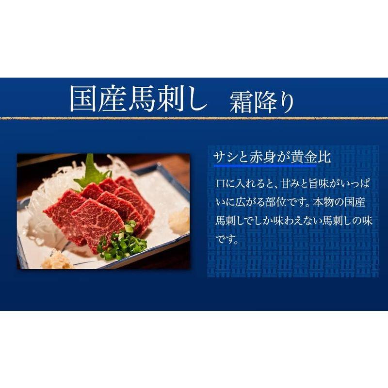 純国産馬刺しセット 約400g