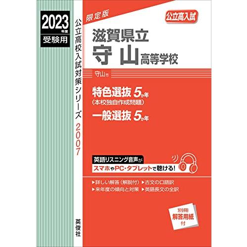 滋賀県立守山高等学校