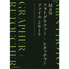 ＭｄＮフォトグラファー＋レタッチャーファイル　２０１５