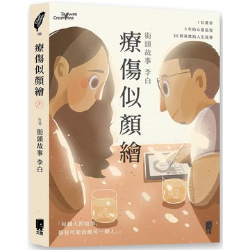 療傷似顏繪