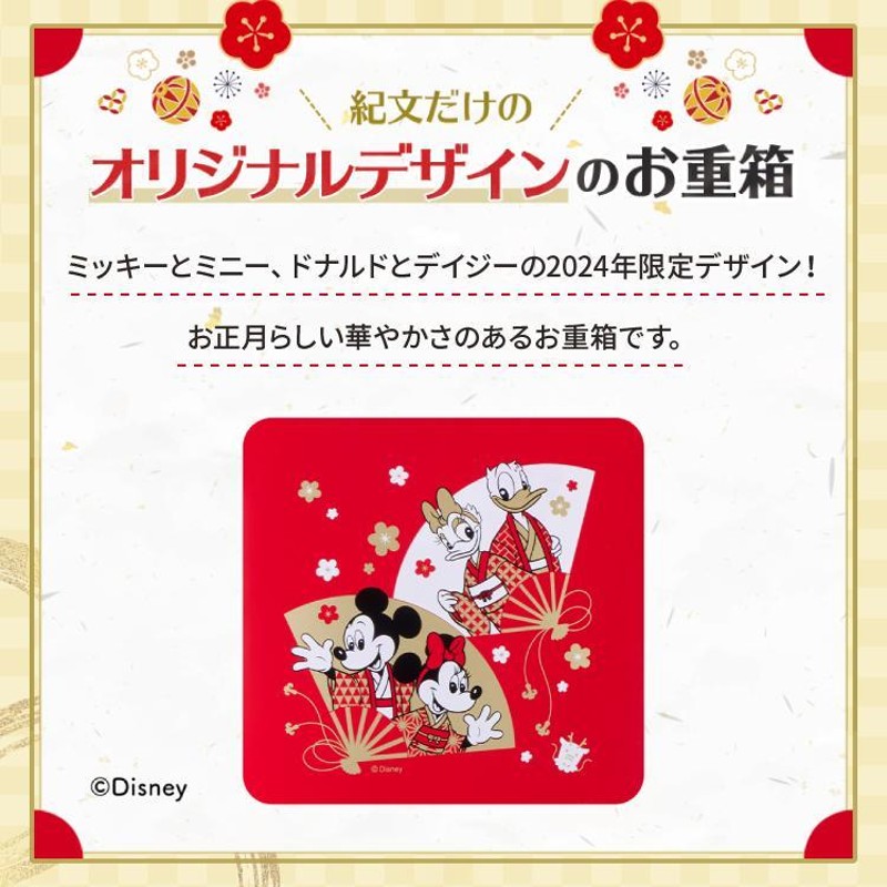 おせち お節 御節 おせち料理2024 冷蔵 予約 紀文 ディズニー 二段重 ...