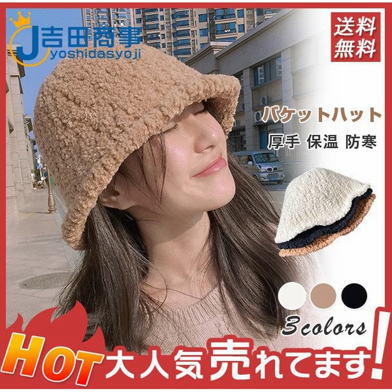 バケットハット ボア 帽子 レディース 秋冬 冬 ファー もこもこ レディース ボアキャップ 大きいサイズ 女の子 ハット 保温 防寒 通販 Lineポイント最大0 5 Get Lineショッピング