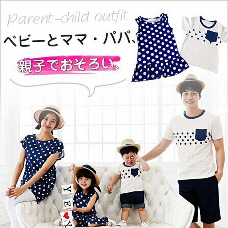 親子 ペアtシャツ 運動会 Tシャツ 親子t Shirt 兄弟お揃い ペアルック Tシャツ パパ ママ おそろい 男の子 女の子 出産祝い プレゼント ギフト 通販 Lineポイント最大0 5 Get Lineショッピング