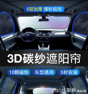 遮陽簾 汽車用遮陽簾車窗簾磁吸式防曬隔熱遮陽擋前擋遮光板側窗車載【摩可美家】