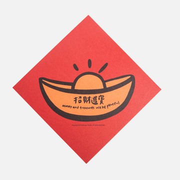 郭公館工作室 斗方小春聯-招財進寶