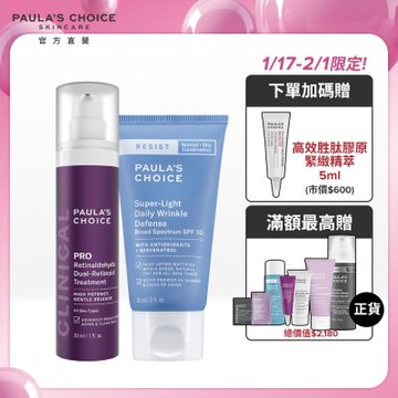 寶拉珍選 高效A醛PRO新生精華+抗老化清新潤色防曬乳SPF30(高效抗老防曬組)
