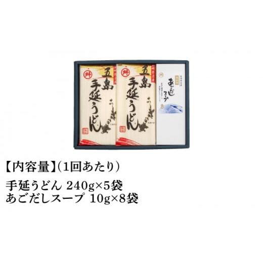 ふるさと納税 長崎県 新上五島町 五島手延うどん 240g×5袋 あごだしスープ付 [RAX022]