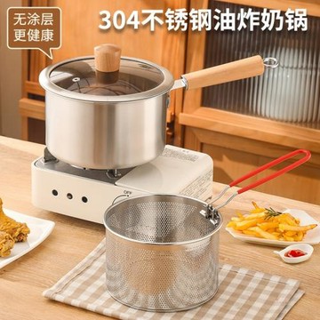 304不銹鋼多功能奶鍋家用帶濾網油炸鍋寶寶輔食奶鍋電磁爐小炸鍋