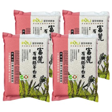 富里鄉農會 有機胚芽白米  2kg  4袋
