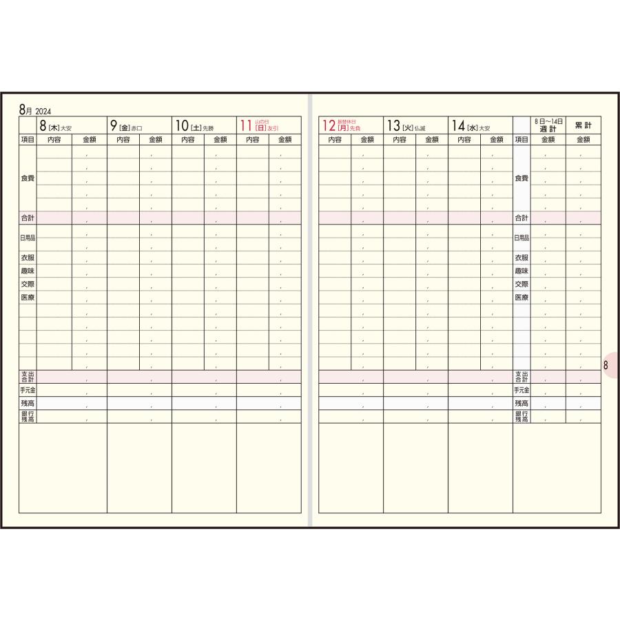 高橋書店 2024年1月始まり プチ家計簿 No.34