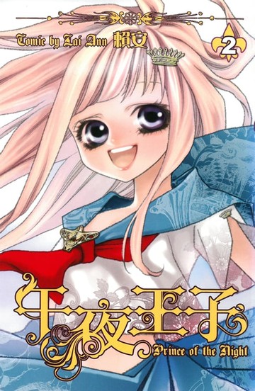 【電子書】午夜王子 (2)