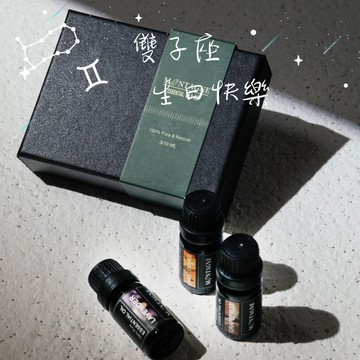 雙子座生日快樂🎁油衷祝福你【Montagne】精油禮盒3件組 清新香味 紓壓 放鬆 泡澡 精神提升 水溶性 好清潔 水氧機適用 好友 閨蜜 生日禮物 情人獻禮 送禮推薦