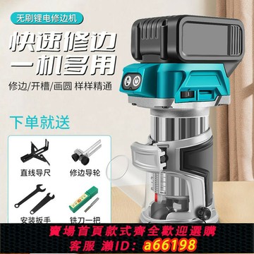【台灣公司 可開發票】無刷鋰電池電木銑多功能充電式木工開槽機電動修邊機木工工具大全