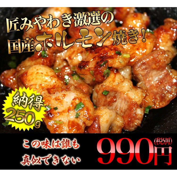 ホルモン焼き モツ焼き味付き250ｇ　3セットで送料無料。